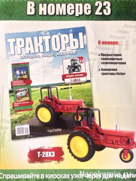 Тракторы: история, люди, машины - График выхода и обсуждение