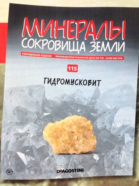 Минералы Сокровища Земли (2013) - График Выхода и обсуждение