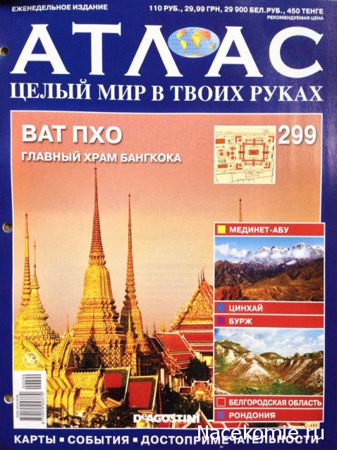 Атлас Целый мир в твоих руках - журнал (ДеАгостини)
