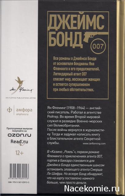 Джеймс Бонд