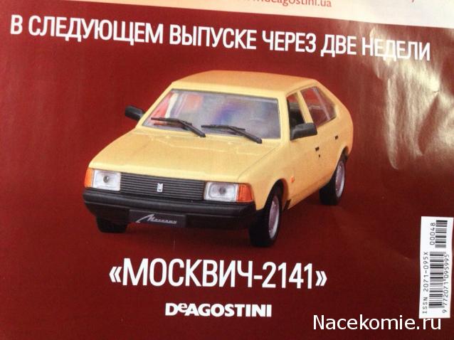 Автолегенды СССР Лучшее - График выхода и обсуждение