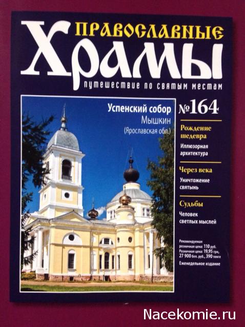 Православные Храмы - График выхода и обсуждение