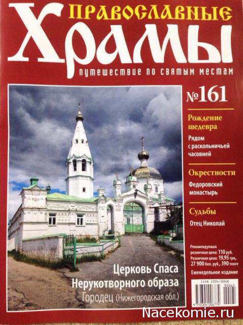 Православные Храмы - График выхода и обсуждение