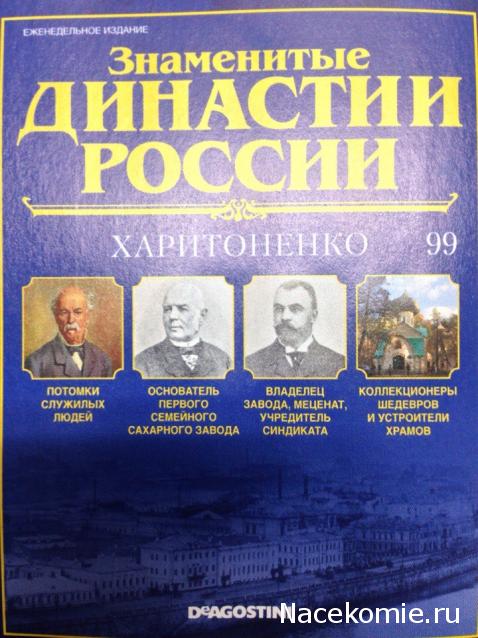 Знаменитые Династии России - График Выхода и обсуждение