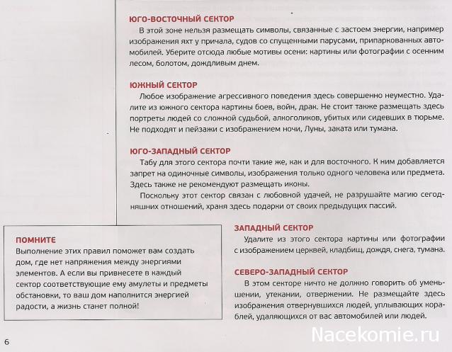 Фэн-Шуй для Счастья и Богатства - журнал (АиФ)