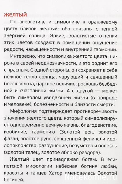 Фэн-Шуй для Счастья и Богатства - журнал (АиФ)