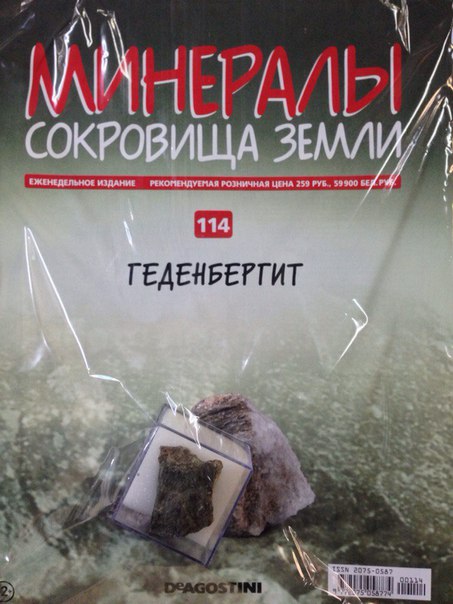 Минералы Сокровища Земли (2013) - График Выхода и обсуждение