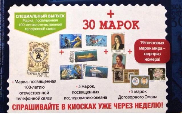 Почтовые Марки Мира - График Выхода и обсуждение