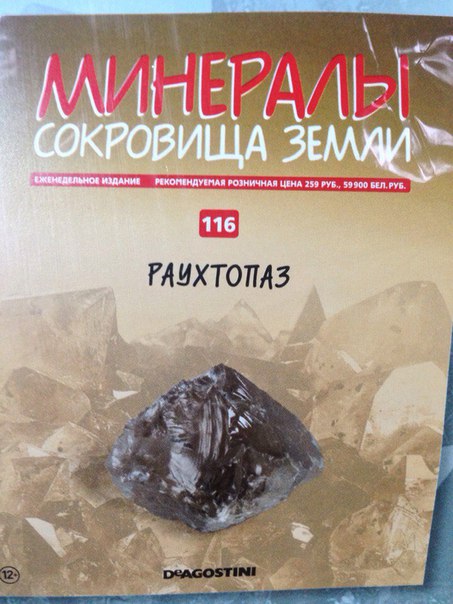 Минералы Сокровища Земли (2013) - График Выхода и обсуждение