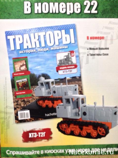 Тракторы: история, люди, машины - График выхода и обсуждение