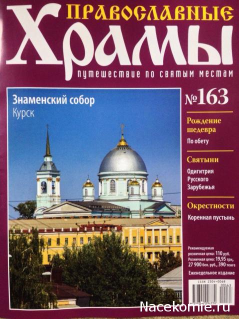 Православные Храмы - График выхода и обсуждение