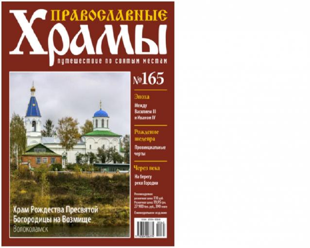 Православные Храмы - График выхода и обсуждение