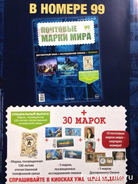 Почтовые Марки Мира - График Выхода и обсуждение