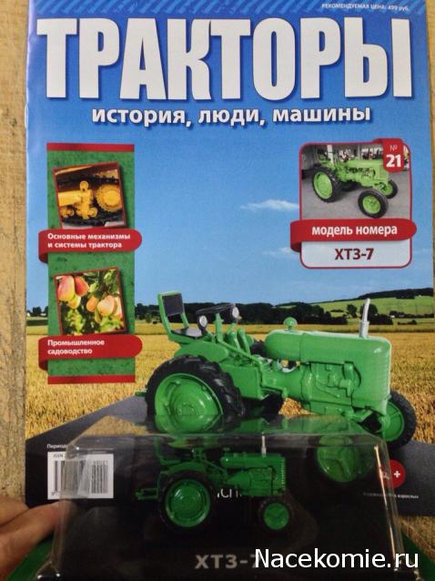 Тракторы: история, люди, машины - График выхода и обсуждение