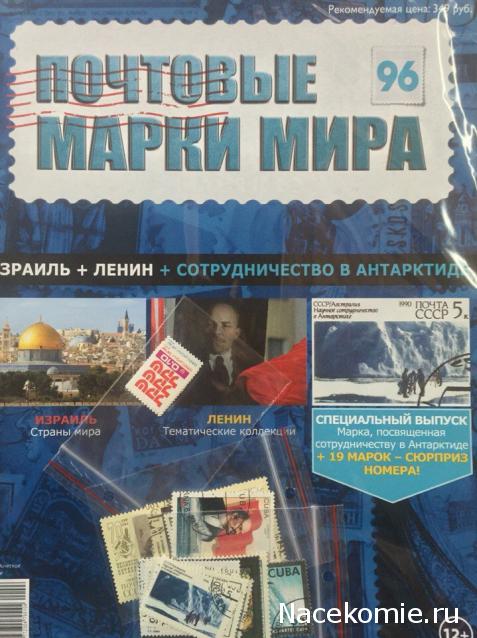 Почтовые Марки Мира - График Выхода и обсуждение