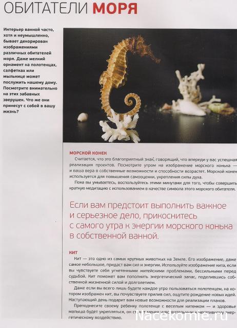 Фэн-Шуй для Счастья и Богатства - журнал (АиФ)