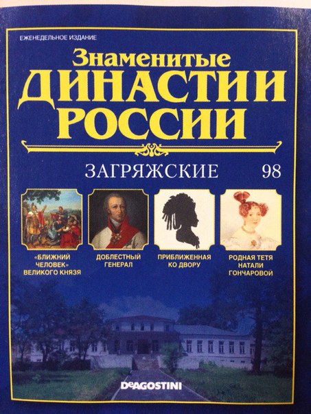 Знаменитые Династии России - График Выхода и обсуждение
