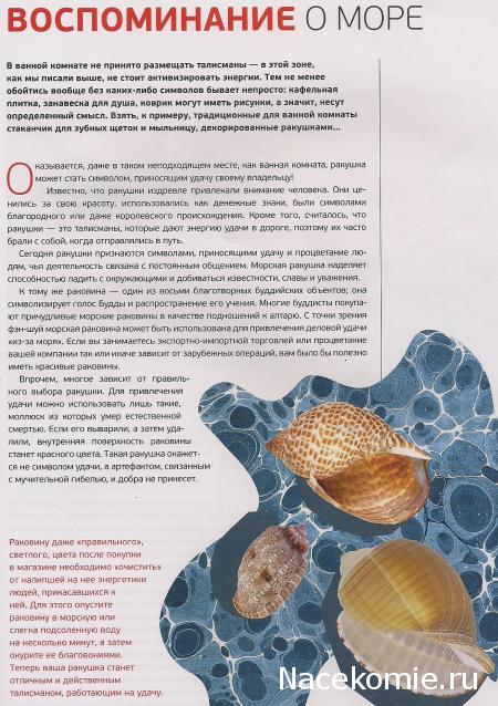 Фэн-Шуй для Счастья и Богатства - журнал (АиФ)