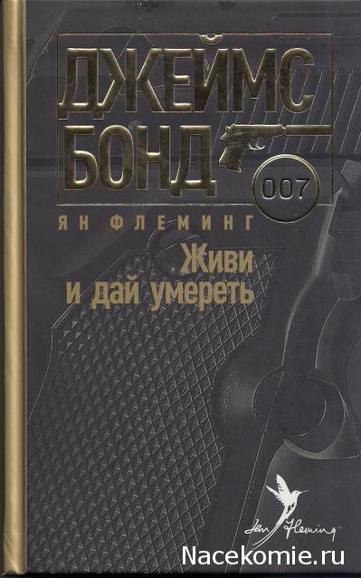 Джеймс Бонд