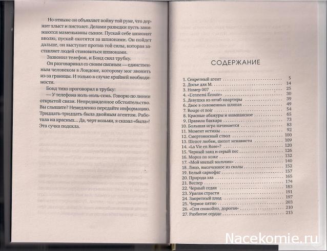 Джеймс Бонд