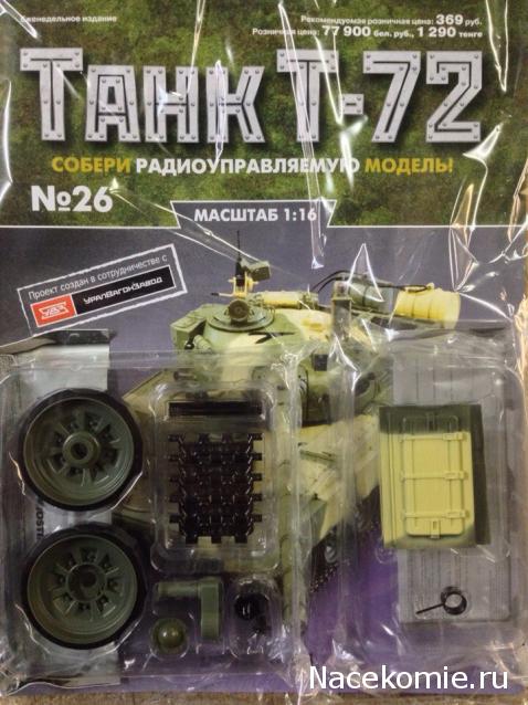 Танк Т-72 - График Выхода и обсуждение