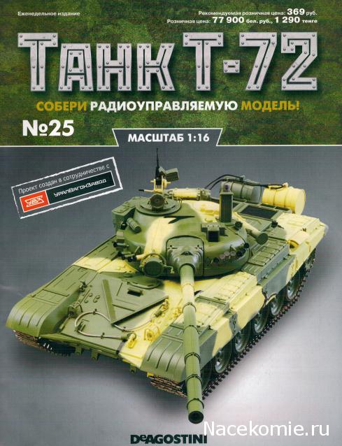 Танк Т-72 - Сканы журналов