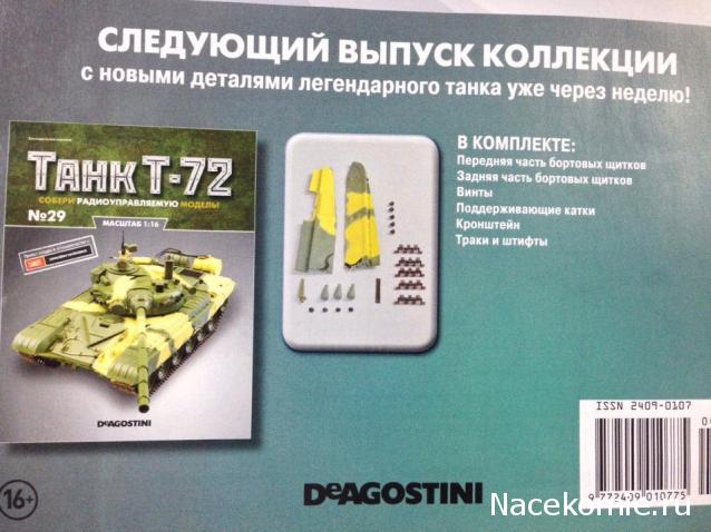 Танк Т-72 - График Выхода и обсуждение