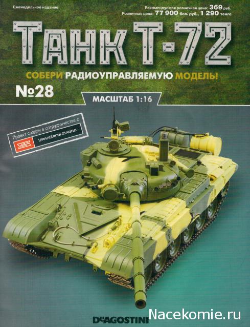 Танк Т-72 - Сканы журналов