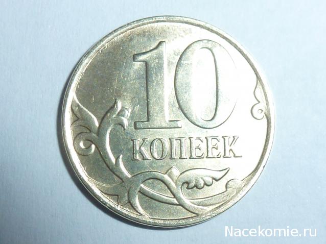 Монеты и банкноты России и СНГ