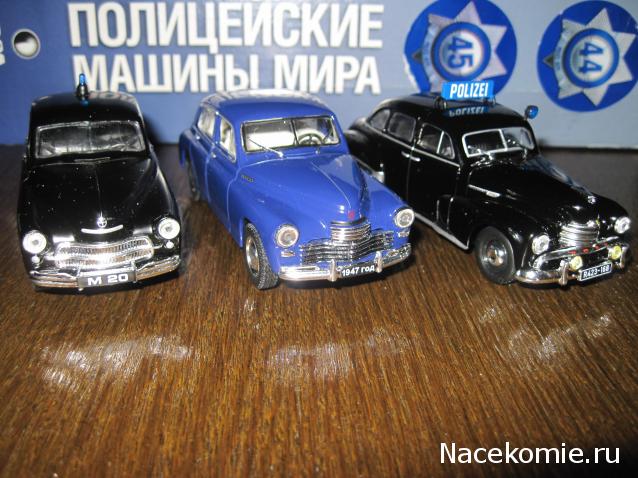 Полицейские Машины Мира №68 - Opel Capitan 1951
