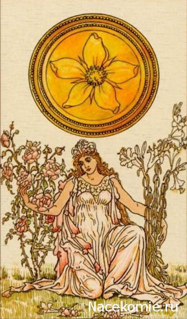 Таро Гармония