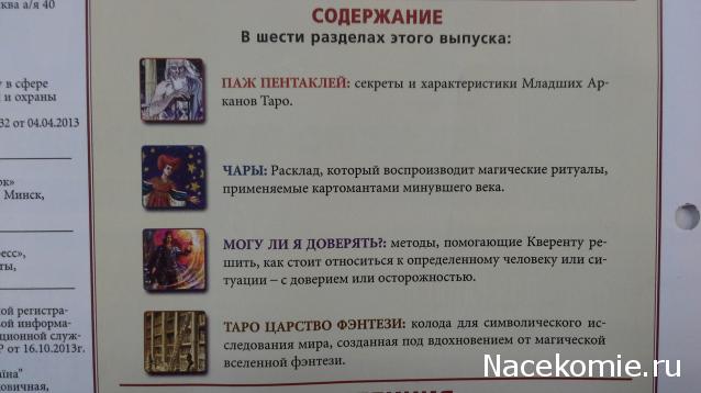 Энциклопедия Таро №50 – Таро Царство Фэнтези (первая половина) + Золотая карта 10 Жезлов