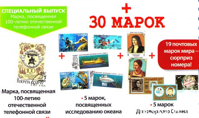 Почтовые Марки Мира - График Выхода и обсуждение