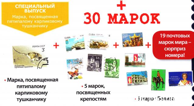 Почтовые Марки Мира - График Выхода и обсуждение