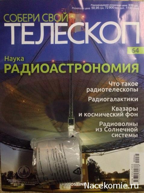 Собери Свой Телескоп - График Выхода и обсуждение