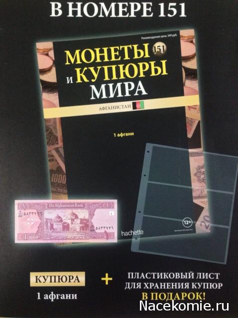 Монеты и купюры мира - График выхода и обсуждение