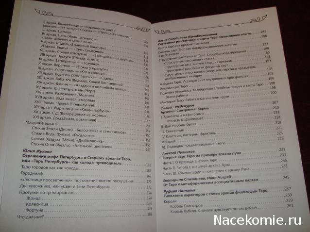 Библиотека таролога. Полезная литература