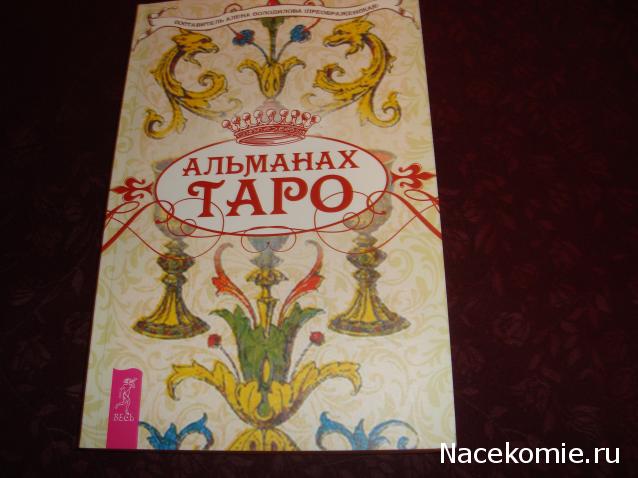 Библиотека таролога. Полезная литература