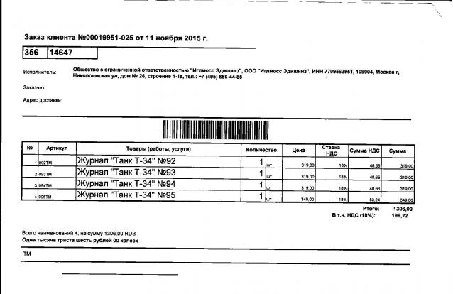 Танк Т-34 - Вопросы по подписке