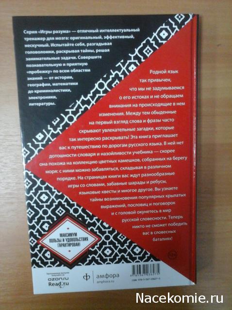 Игры разума (Амфора)