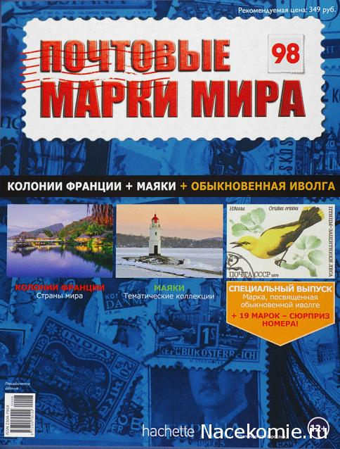 Почтовые марки Мира №98