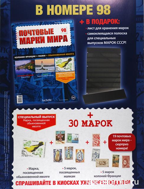 Почтовые Марки Мира - График Выхода и обсуждение