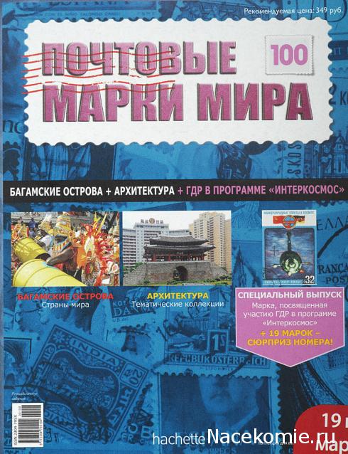 Почтовые марки Мира №100