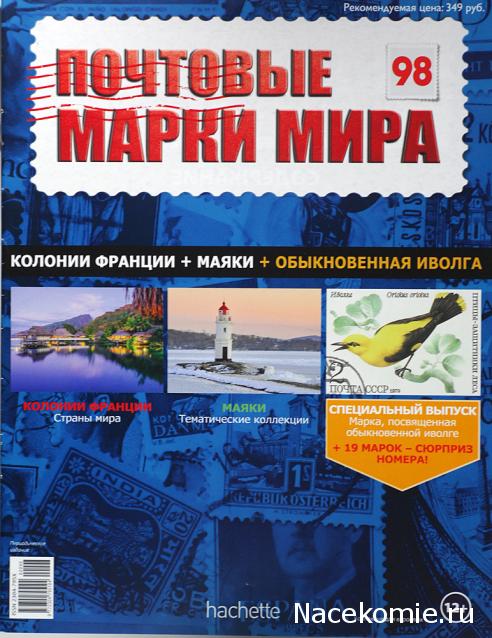 Почтовые марки Мира №98