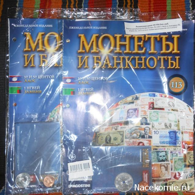 Монеты и банкноты №86 10 / 50 центов (Лаос), 1 нгвей (Замбия)