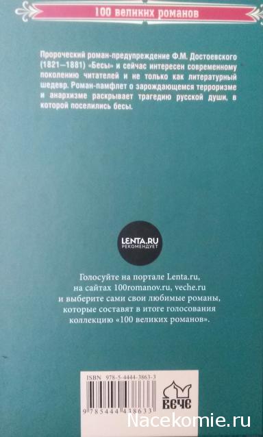 100 великих романов (Вече)