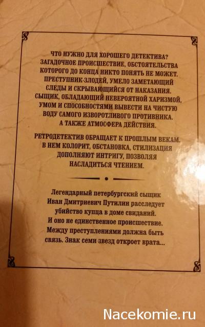 Ретродетективъ - книжная коллекция (Амфора)