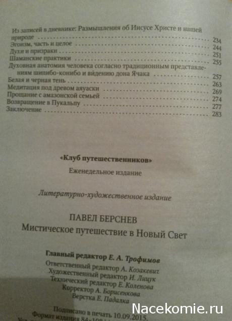 Клуб путешественников (Амфора)