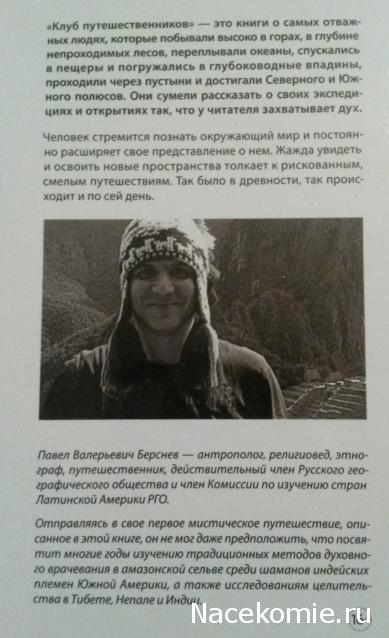Клуб путешественников (Амфора)