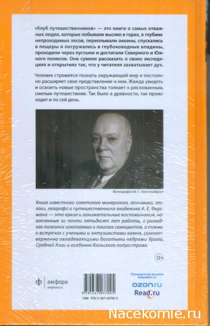 Клуб путешественников (Амфора)